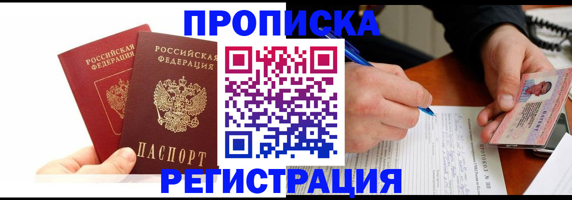 прописка гарантия в Мичуринске